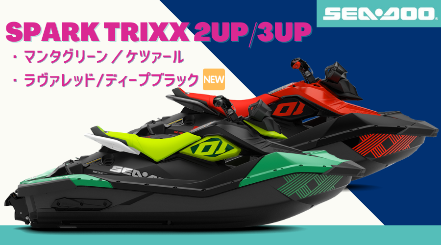 Sea Doo2021 Spark Trixx 2up 3up