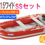 グランド315ワイドSSセット