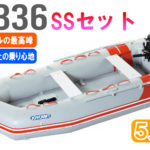 JES336プレミアムSSセット