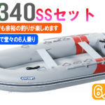 JEX-340プレミアムSSセット