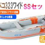 オレンジペコ323ワイドSSセット