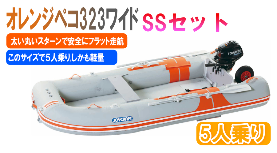 ジョイクラフトオレンジペコ320ワイド+ホンダ2馬力船外機 - その他