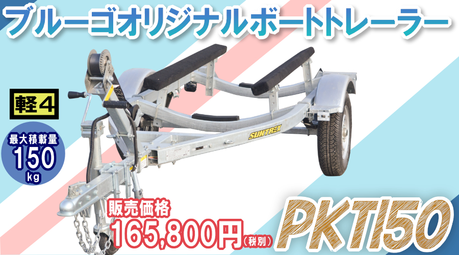 2馬力ボートと軽トレーラー | tradexautomotive.com