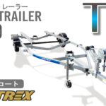 TBボートトレーラーシリーズ