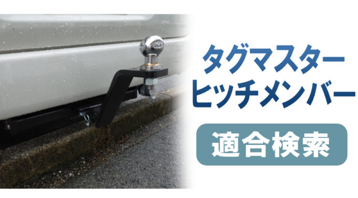 hitchmember-match-banner- 