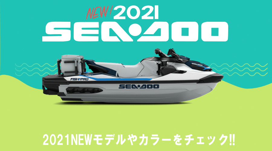 2021|SEADOONEWニューラインナップ