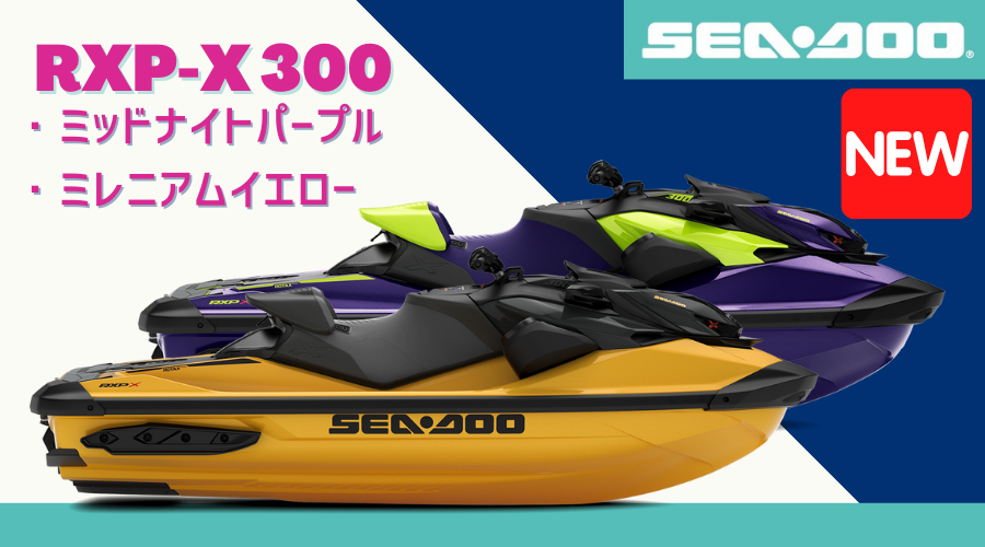 SEA-DOO2021-RXP-X 300