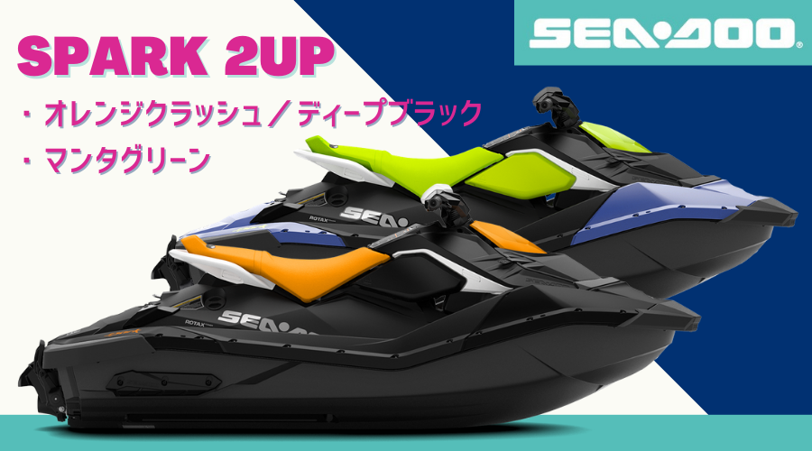SEA-DOO2021-SPARK 2up