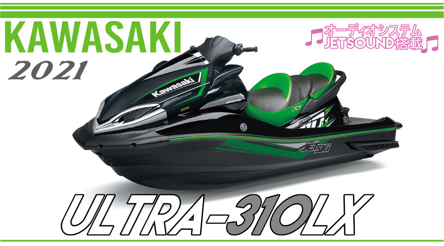 KAWASAKIカワサキ❘ULTRA 310LX