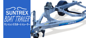 SUNTREXマルチトレーラーラインナップ