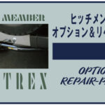 ヒッチメンバーオプション＆リペアパーツ