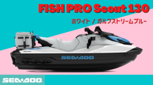 SEA-DOO2022-FISH PRO Scout 130