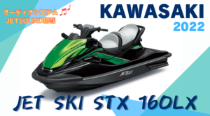 KAWASAKIカワサキジェットスキー2022 KAWASAKIカワサキジェットスキー2022