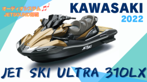 NEW!2022KAWASAKIカワサキ❘ULTRA 310LX