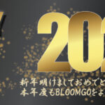 2022年謹賀新年、おめでとうございます