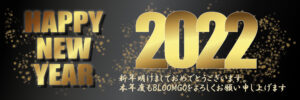 2022年謹賀新年、おめでとうございます
