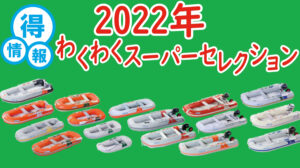 SSセットわくわくスーパーセレクション