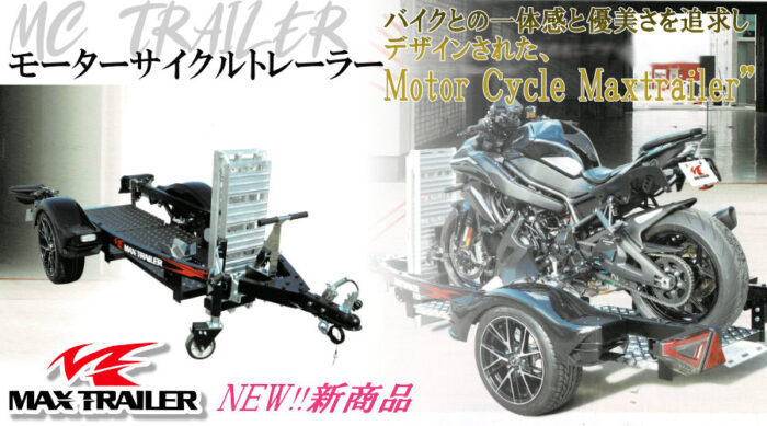 max-mc-trailer-banner-700x389.jpg