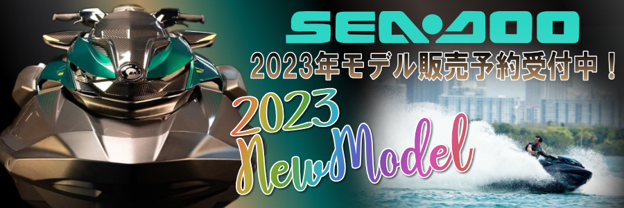 2023SEA-DOO｜シードゥー全モデルラインナップLINE UP