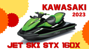 2023カワサキジェットスキー｜KAWASAKI-JetSki STX160X