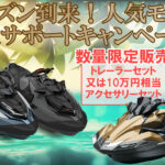 BLOOMGO3周年記念☆人気PWC購入サポートキャンペーン♪