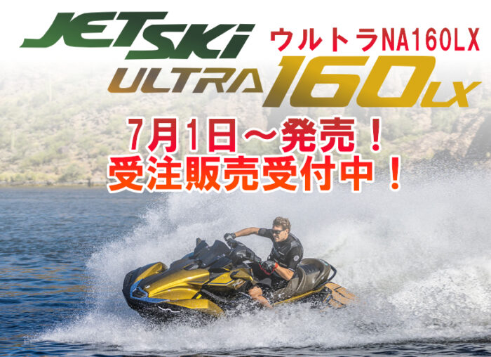7月1日正式発売！ウルトラNA-160 LX新モデル - BLOOMGO”ブルーゴ”熊本