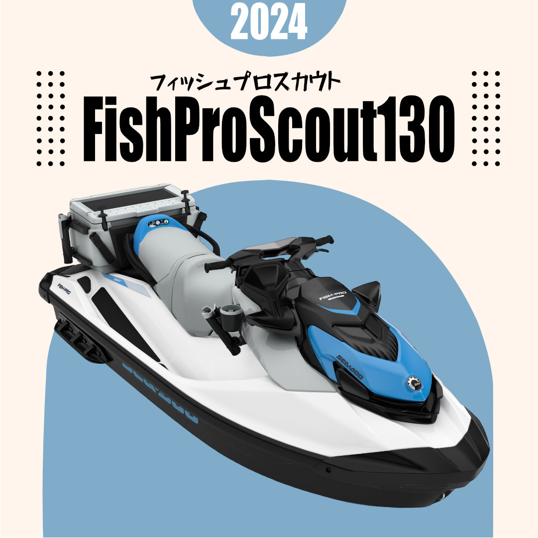 2024 FishProSCOUT130スカウト〈3人乗〉