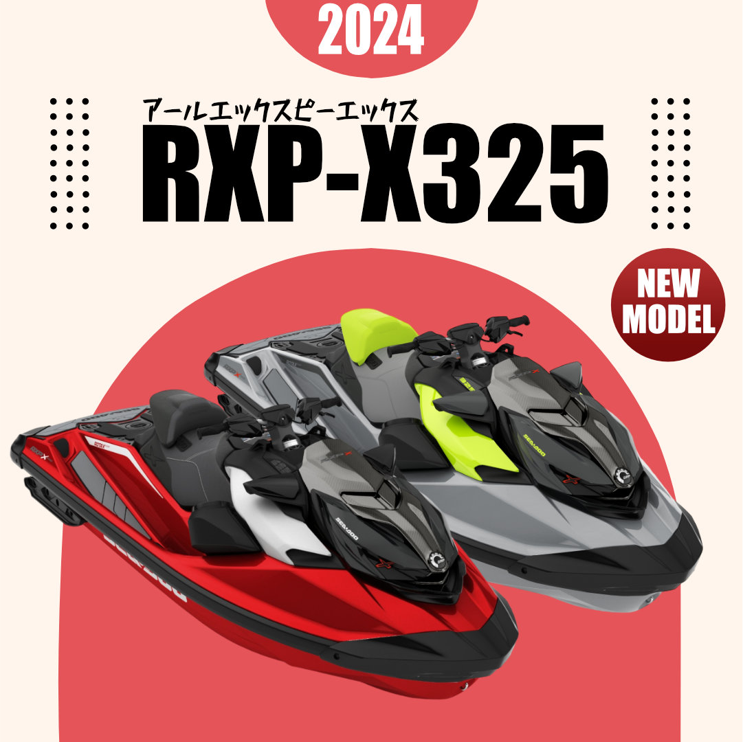 2024RXP-X RS(325馬力)フェアリーレッド/アイスメタル〈２人乗〉