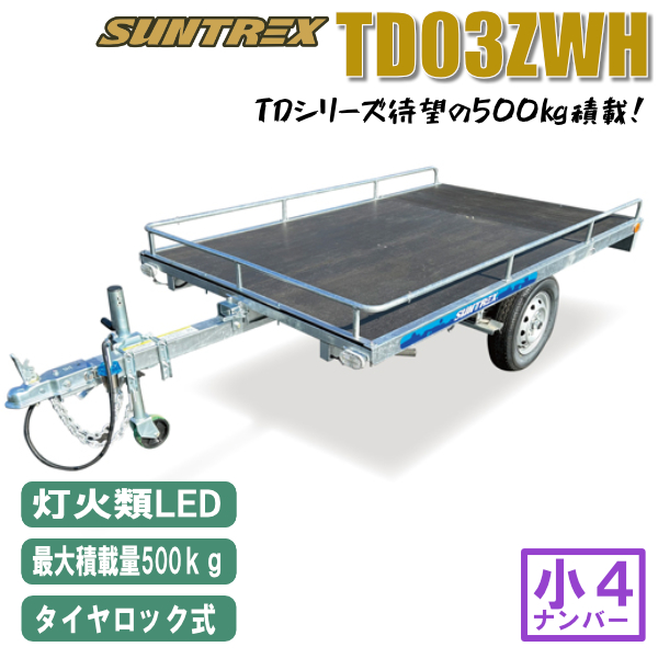 SUNTREXマルチトレーラーラインナップ