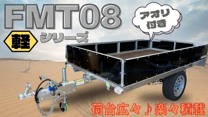 トレーラー専門店「キャリッジベース」オープン、ライフスタイル
