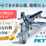 オリジナルボートトレーラー|PKT150