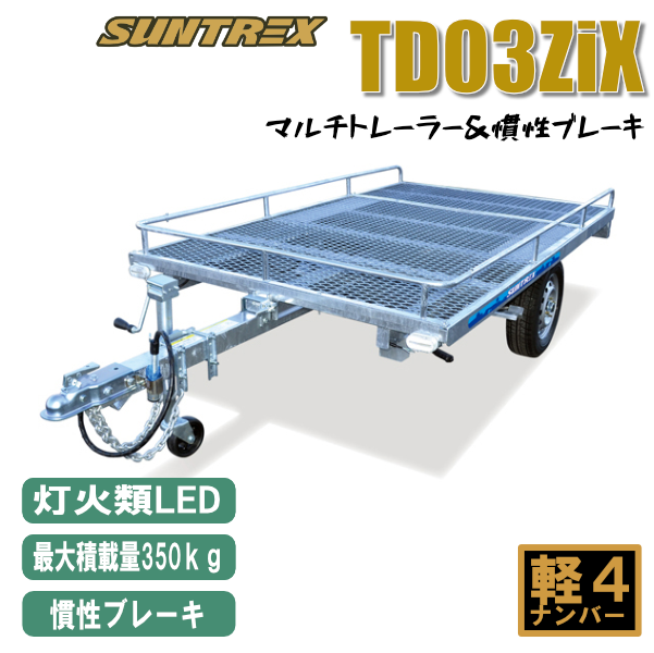 SUNTREXマルチトレーラーラインナップ